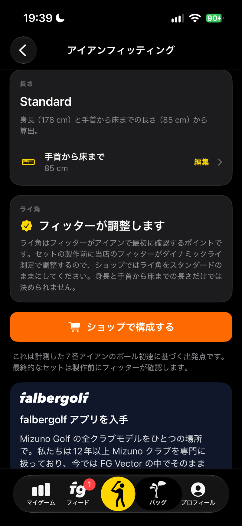 アイアンフィッティング：身長と手首から床までの長さから算出したクラブの長さ