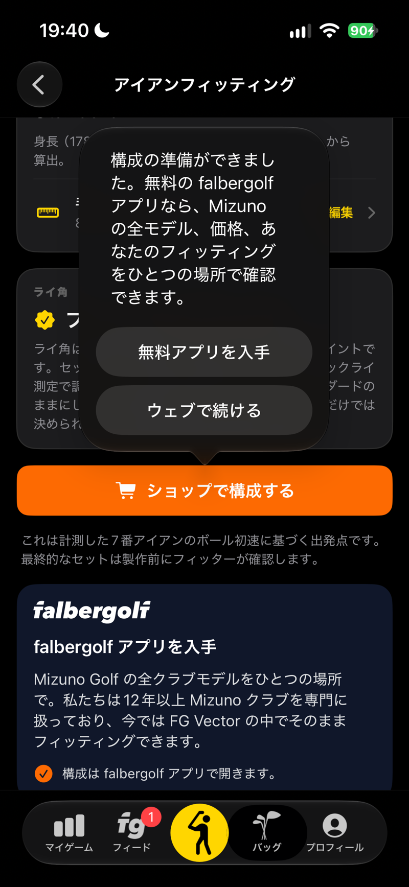 構成の準備完了：無料のfalbergolfアプリまたはウェブで開く