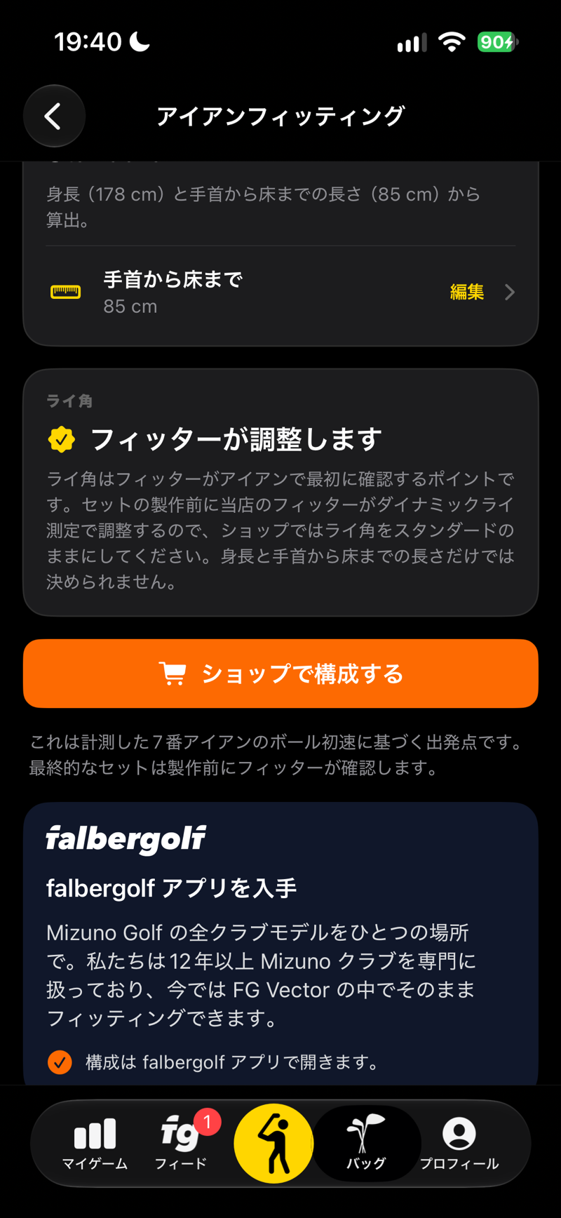 アイアンフィッティング：falbergolf.comのショップでセットを構成
