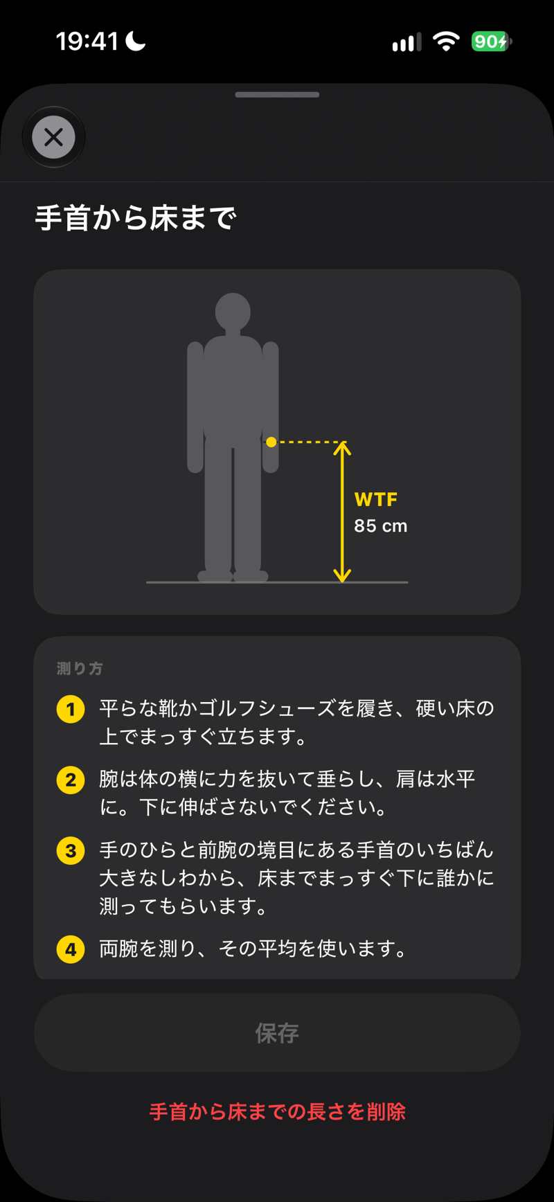 手首から床まで：測り方をステップごとに説明