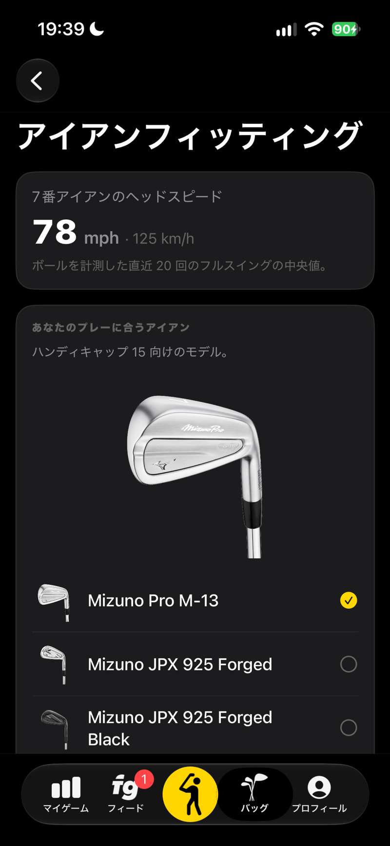 アイアンフィッティング：計測したショットから求めた7番アイアンのヘッドスピードと、あなたのプレーに合うアイアン