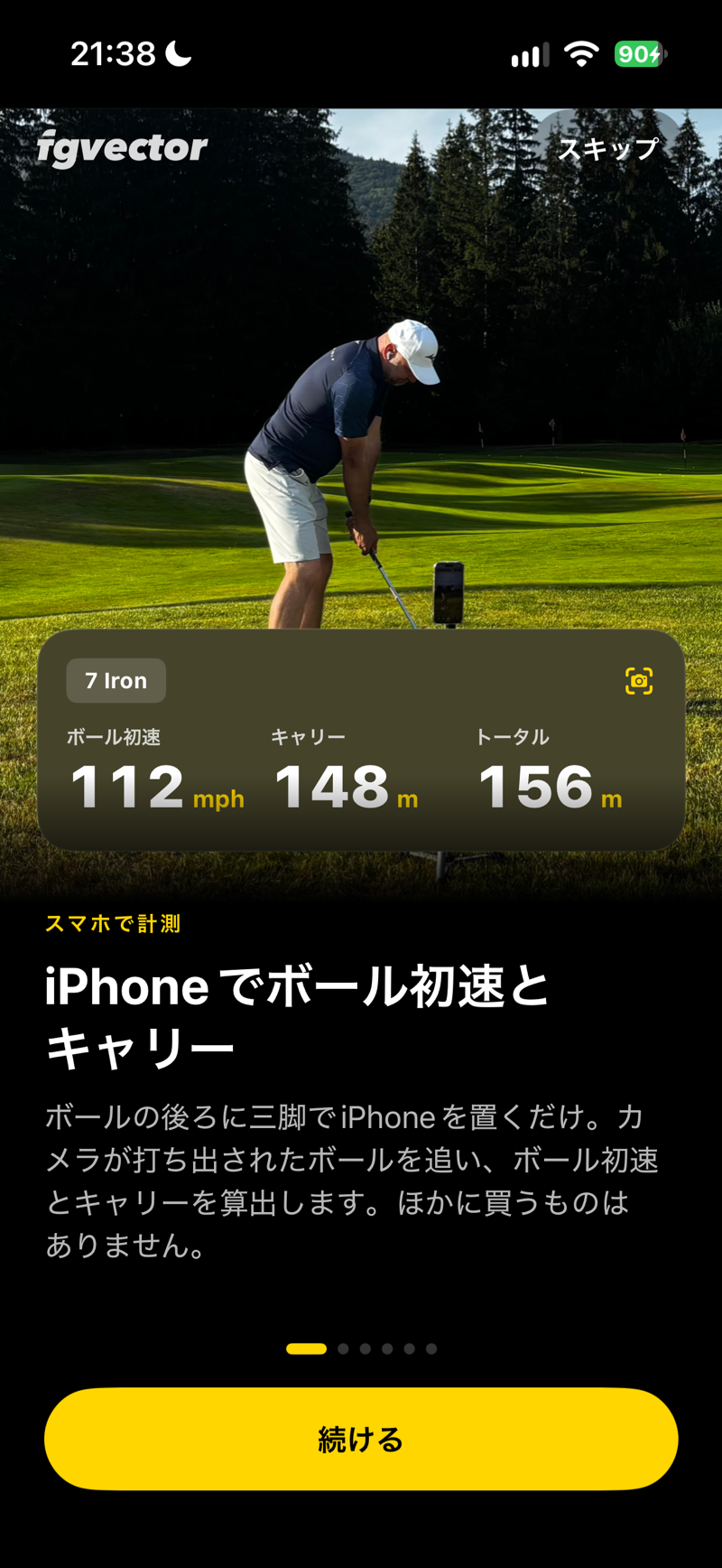 iPhoneでボール初速とキャリー
