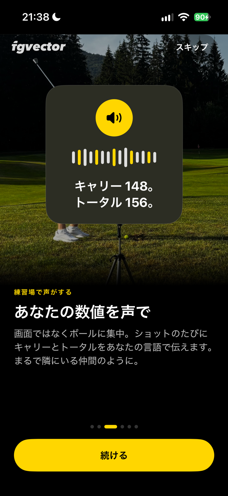 あなたの数値を声で