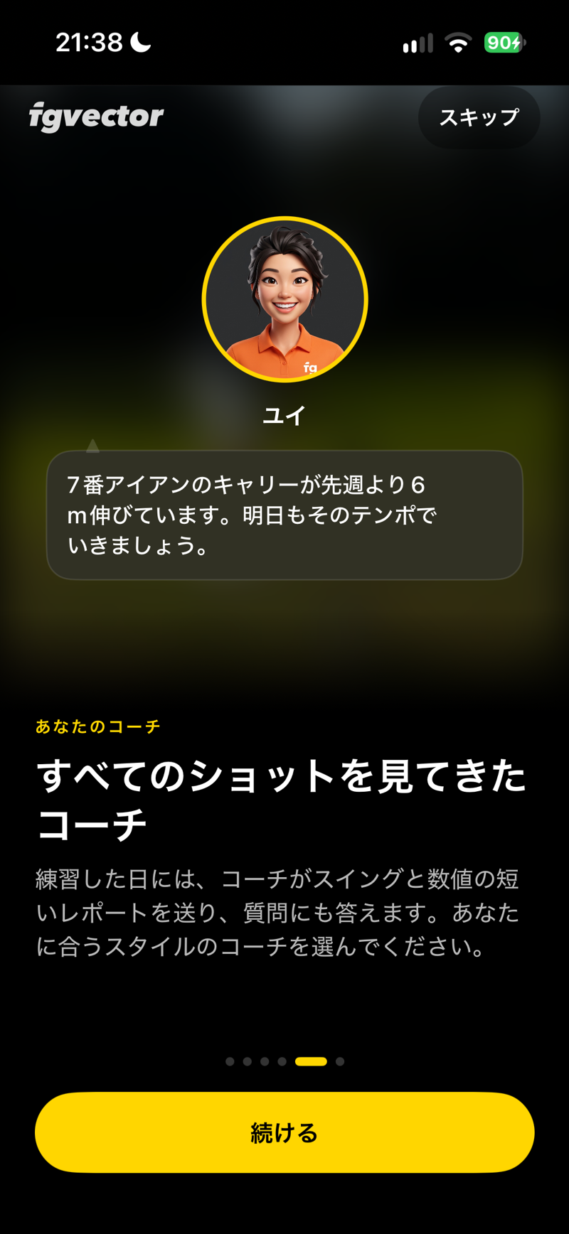 すべてのショットを見てきたコーチ