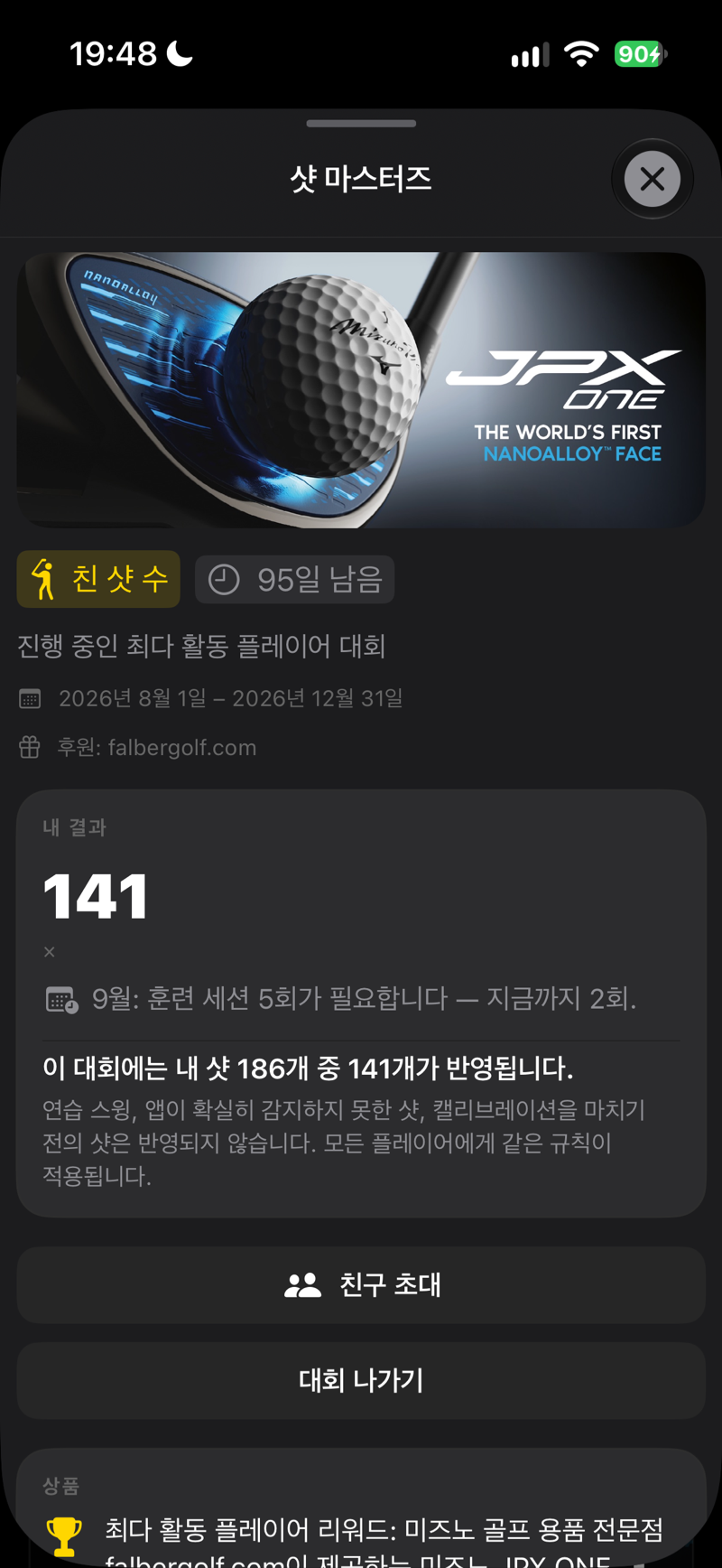 대회: 내 결과와 반영되는 샷 수