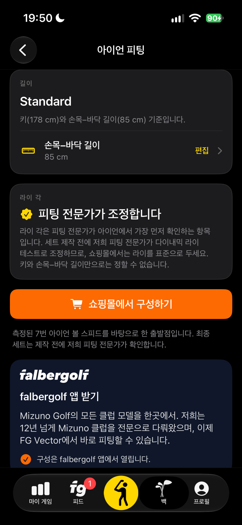 아이언 피팅: 키와 손목–바닥 길이로 정한 클럽 길이