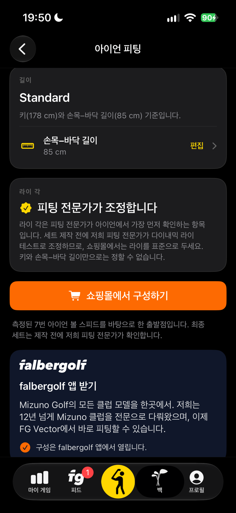 아이언 피팅: falbergolf.com 쇼핑몰에서 내 세트 구성