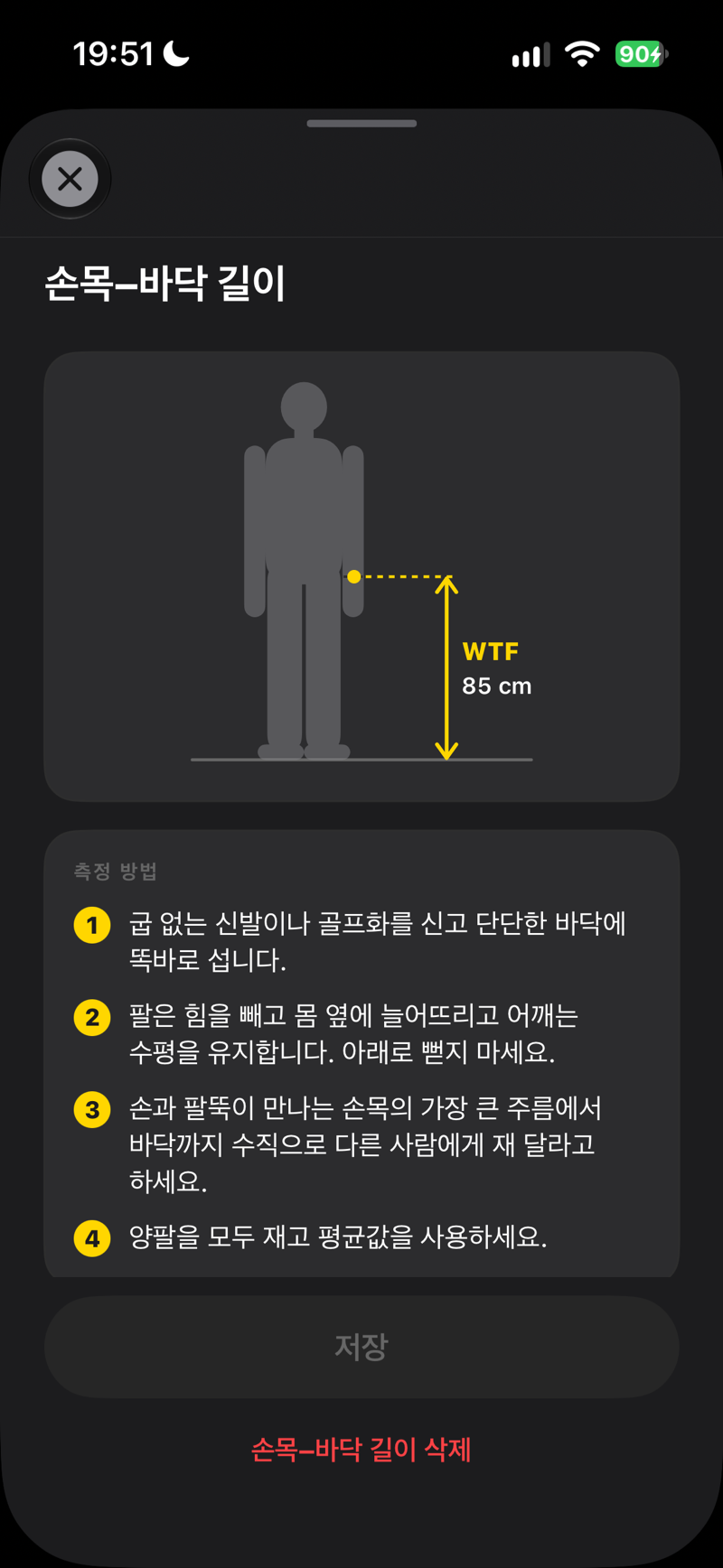 손목–바닥 길이: 단계별 측정 방법