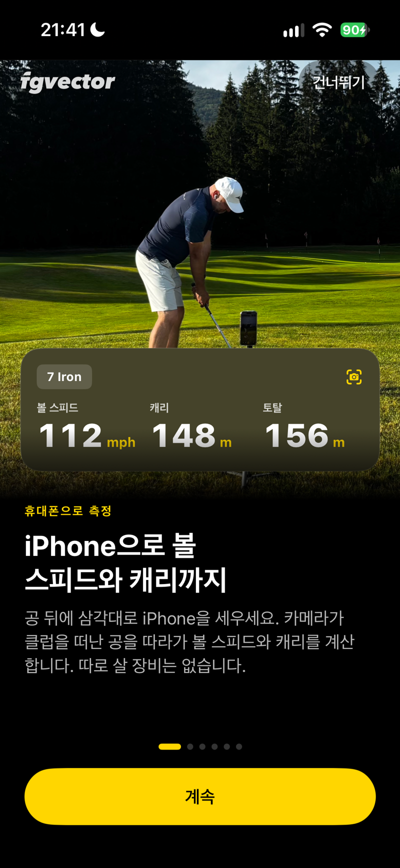 iPhone으로 볼 스피드와 캐리까지