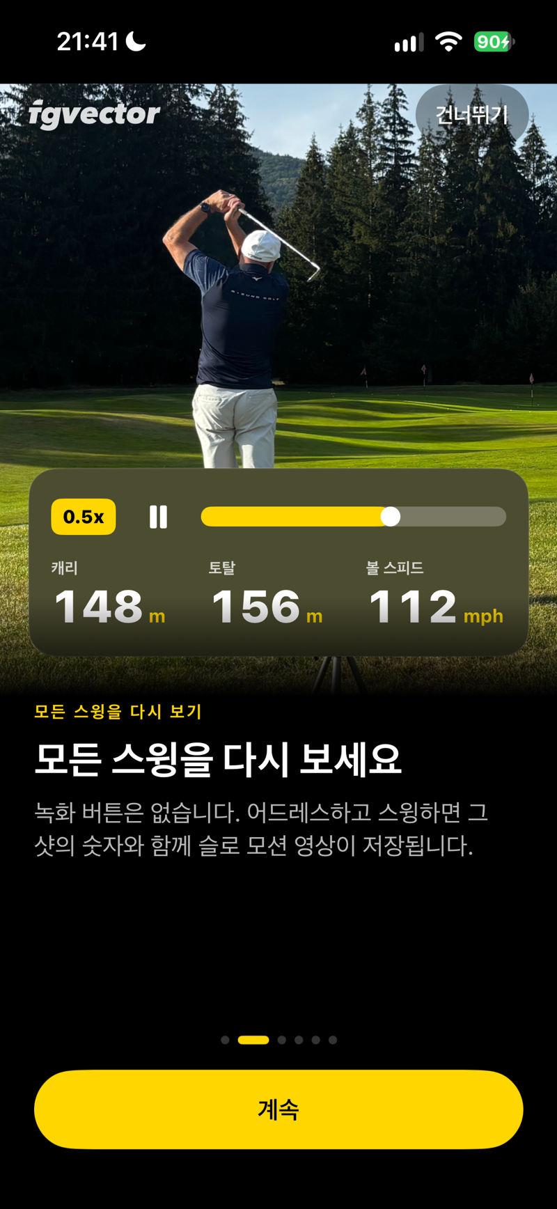 모든 스윙을 다시 보세요