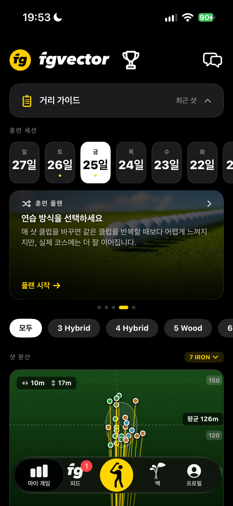마이 게임: 연습 방식을 선택하고 플랜을 시작하는 훈련 플랜 카드