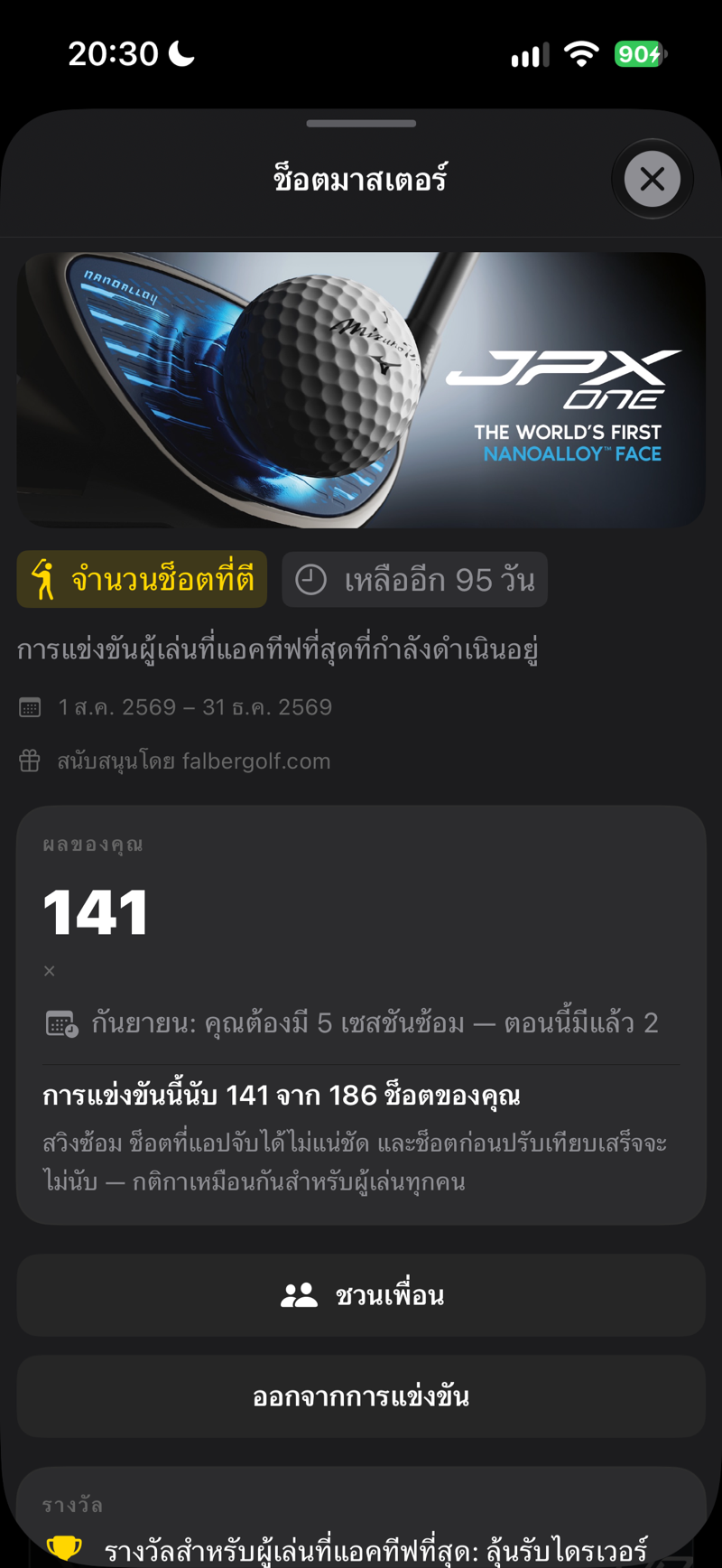 การแข่งขัน — ผลของคุณและจำนวนช็อตของคุณที่ถูกนับ