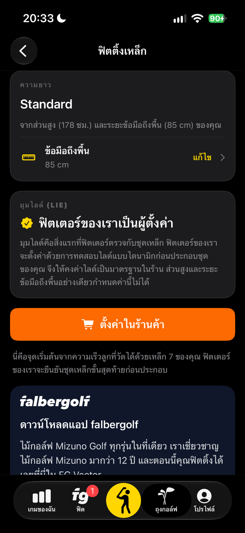 ฟิตติ้งเหล็ก — ความยาวไม้จากส่วนสูงและระยะข้อมือถึงพื้นของคุณ