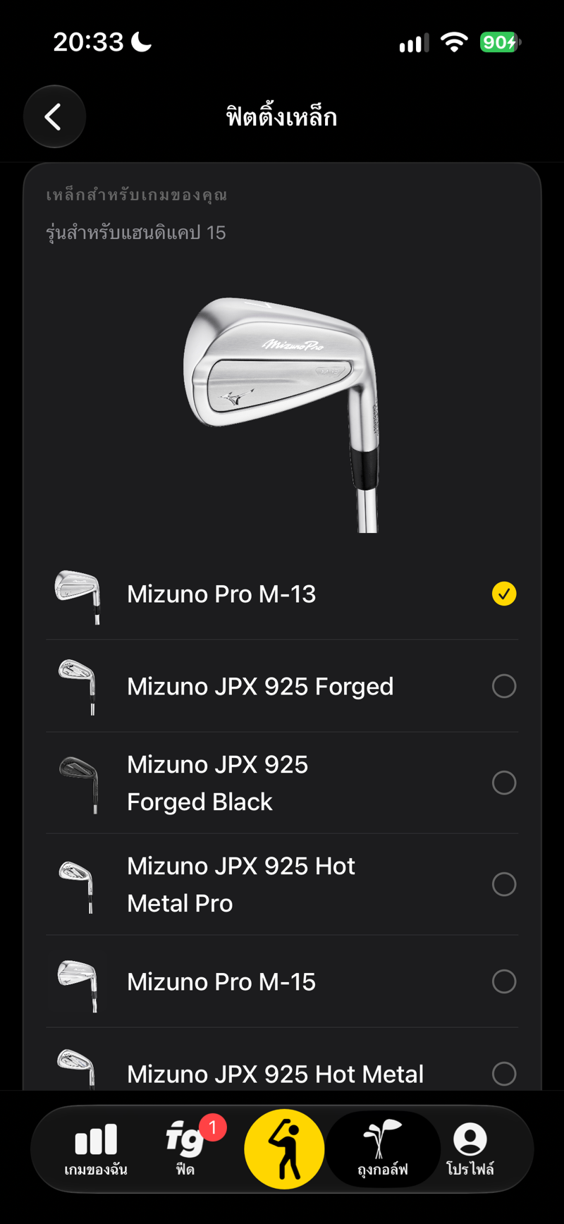 ฟิตติ้งเหล็ก — รุ่นเหล็ก Mizuno สำหรับแฮนดิแคปของคุณ
