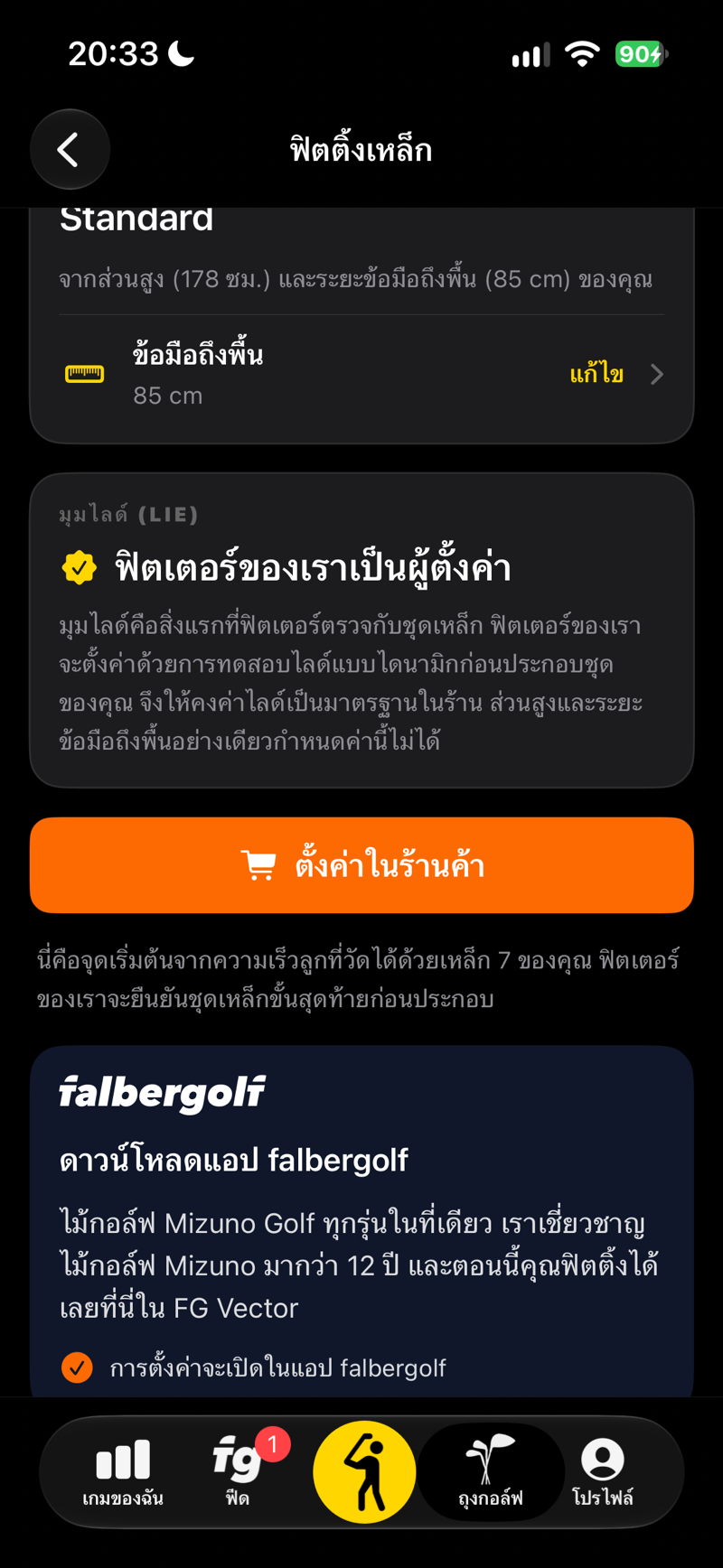 ฟิตติ้งเหล็ก — ตั้งค่าชุดเหล็กของคุณในร้านค้า falbergolf.com