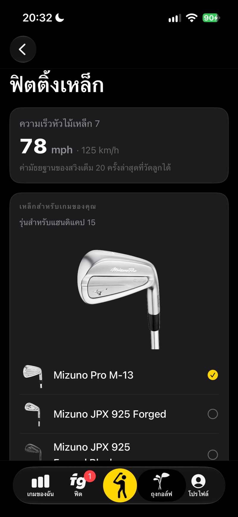 ฟิตติ้งเหล็ก — ความเร็วหัวไม้เหล็ก 7 ของคุณจากช็อตที่วัดได้ และเหล็กสำหรับเกมของคุณ